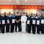 ̫��������ȭʦѧ��֮��������һ̫��ȭ��Ʒ��ѵ��֪ͨ