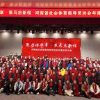 ����ʡ�������ָ��ԱЭ��2025����ܽ���Բ���ٿ�