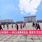 �����׷澫�� ����ȫ�������������г�ʽ̫��ȭ�о��ᴺ��󵶹�����ѵ���ȿ�չ