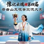 ���򽱽�أ�6����Ԫ��!���Ľ���̨ɽ̫��ȭ��������7�¿�Ļ