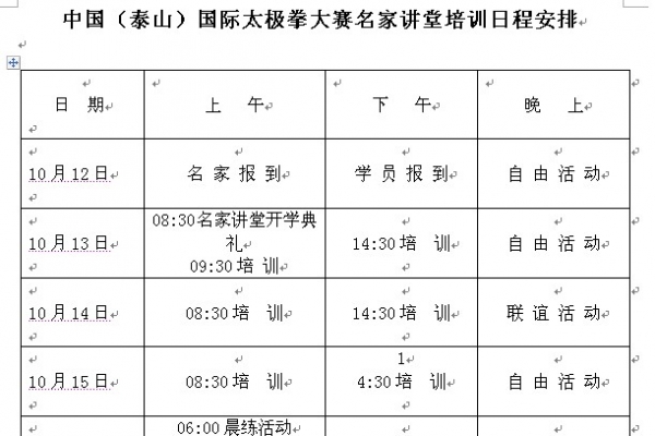 2011׽й̩ɽ̫ȭҽ֪ͨ