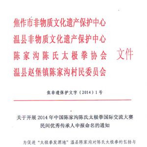 2014й¼ҹ̫ȭʽ㴫걨