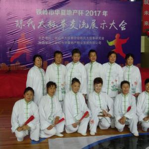 2017̫ȭЭʽ̫ȭо¡ؾٰ콻չʾ