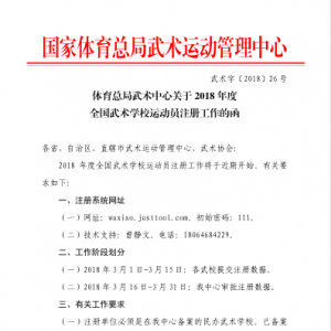 תܾĹ2018ȫѧУ˶ԱעṤĺ֪ͨ