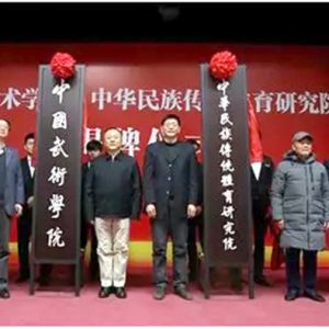 ���з��� ��ҫ���塪���й�����ѧԺ������ʽ¡�ؾ���