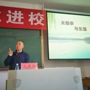 ʦ߽̫ԭƼѧչ̫ȭר⽲