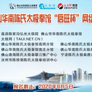 ֪ͨ2020ɽϳ̫ȭݡƵ