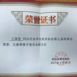 ���ؼ�ȭʦ����Ӫ��ѡΪ������Э̫��ȭ����ίԱ�ḱ����