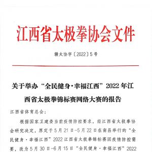 ھٰ조ȫҸ2022꽭ʡ̫ȭ֪ͨ