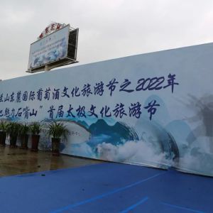 2022ꡰ ʯɽ׽̫Ļνڳɹٰ