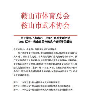 ھٰ조ܰɡꡱϵ2023ɽ׽촫ͳ֪ͨ