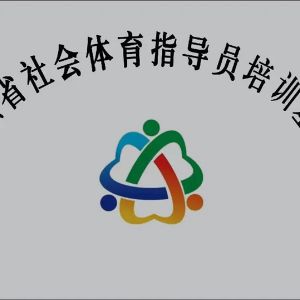 ɽʡָԱЭھٰ2023̫ȭĿԱԱѵ֪ͨ