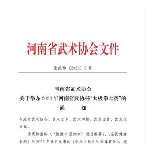 2023ʡЭ̫ȭؾٰ죨̣