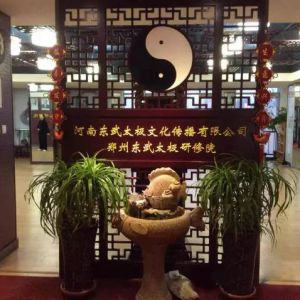 ̫Ժڶʮʽ̫ȭ߼ѵ֪ͨ