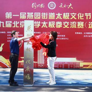 һ԰ֵ̫ĻߵھŽ챱ѧ̫ȭɹٰ