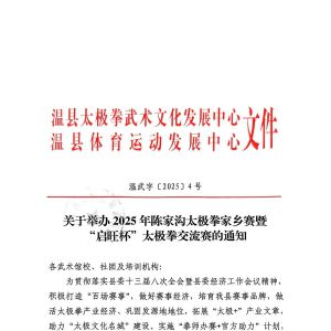 2025¼ҹ̫ȭߡ̫ȭ֪ͨ