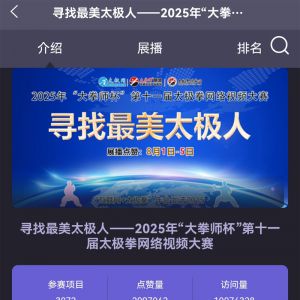 ǧ2025ʮһ̫ȭƵչ޳ɹչ