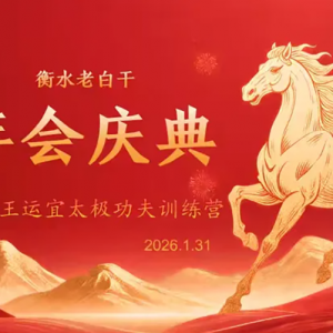 ȭ�Ϻ��꣬���ǰ�У�������̫������ѵ��Ӫ2026���������