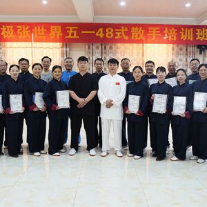 ̫��������ȭʦѧ��֮��������һ̫��ȭ��Ʒ��ѵ��֪ͨ